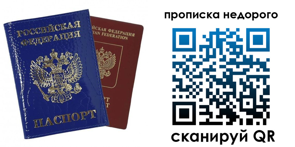 прописка для работы в Вуктыле